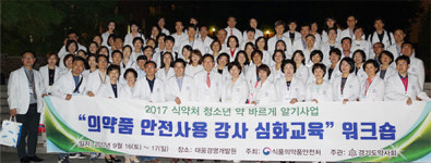 경기지부 의약품안전사용 강사 심화교육 워크샵