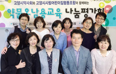고양시분회, 시립어린이집협동조합과 약물교육 평가회