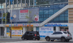 창원경상대병원 정문약국 돌연 폐업신고 후 개설약사 변경