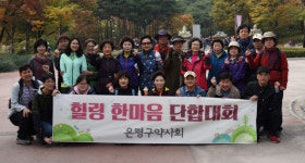 은평분회, 힐링 한마음 남산 둘레길 걷기대회