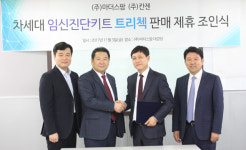 마더스팜·칸젠 트리첵 판매 협약 조인식
