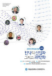 순천대, 한약의 산업화 그리고 과학화 주제 심포지엄