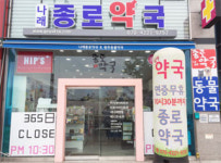 광주에 공공심야약국 생긴다…나래종로약국 12시까지 개문