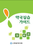 전국 약대 5학년생에 약국실습가이드 배포