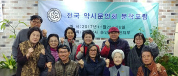 약사 문인들, 개항 근대문학의 산실 인천을 만나다