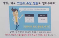 휴일·야간 조제료 가산 홍보...약사들 필요성 공감하지만...