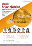 전북 팜투게더 학술아카데미, 2월 개최