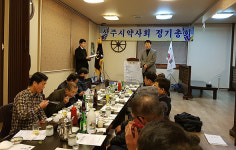 [총회 = 경북 상주] 약국 현안에 적극 대처, 약업환경 개선