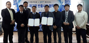 수원분회-복산나이스, 불용약 반품처리 업무협약