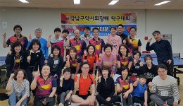 강남분회, 회원친선 회장배탁구대회 개최