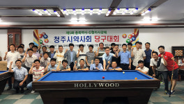 청주분회 당구대회 열기 후끈