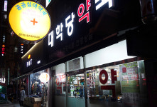 약사법, 약사·약업의 길라잡이 돼야…