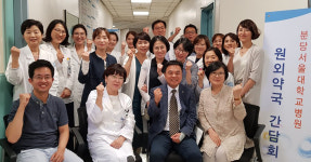 성남시분회-분당서울대병원 원외약국 간담회