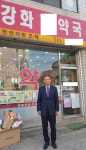 인천 조상일, 약국 900곳 투어.. 최고의 회관 건립