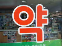 면대의심약국 내부직원 고발로 경찰 전격 압수수색