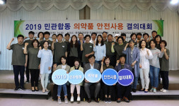 경남지부, 민관합동 의약품 안전사용 결의대회 진행