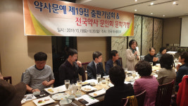 “약사문인회가 약사 정신적 버팀목 되자”