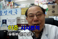 유튜버 문제 많다 [이준 시사펀치]