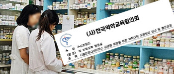 전국 약대, 의료기관·약국 실무실습 예정대로 진행