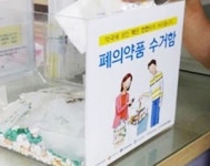 수거함 규격화하면 폐의약품 회수 도움될까?