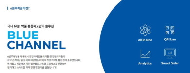 스마트한 약국관리 e 블루채널로 해결한다