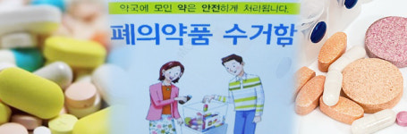 폐의약품 수거함 주민센터로 확대됐다