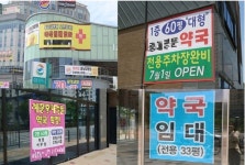 차 타고 가세요 세종충남대 문전약국 개원 일주일 호객 몸살