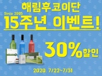 해림후코이단, 창사 15주년 맞아 기념 이벤트