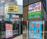 호객행위 논란 세종충대병원 문전약국…결국 결론은?