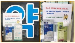 약국 앞에 마스크 비치해 둔 사연은?