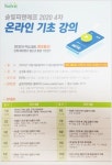 솔빛피앤에프 4차 온라인 기초강의 진행
