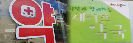 세이프약국 만족도 조사한다