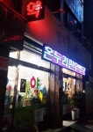 사명감 갖고 시작한 공공야간약국, 홍보 절실
