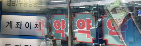 계좌이체 했다더니… 약국 소액 결제 사기 주의보