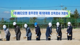 메디오젠 충주 2공장 착공