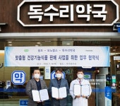 모노랩스-독수리약국 손잡고 맞춤형 건기식 시범사업 추진