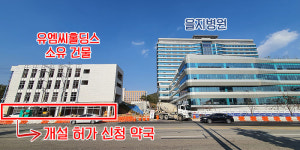 단대병원에 이어 의정부 을지병원?...또 터진 편법약국 논란