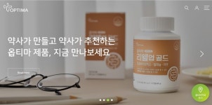 개인 맞춤형 브랜드 옵티마 사이트 오픈