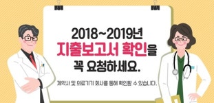 약국 지출보고서 제도 얼마나 알고 있나?