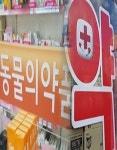 동물약국 간편하게 찾기…네이버 지도 노출 서비스 개시