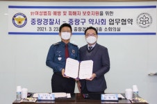 중랑분회, 경찰서와 여성범죄예방 관련 협약 체결