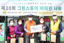 그린스토어, 성남 지역 복지관에 건강기능식품 기부