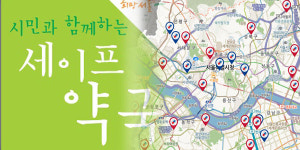 공공야간약국 이어 세이프약국도 스마트지도로 찾는다