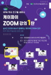 KPAI, 코로나19 특강 ZOOM 강의 개설