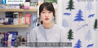 한약사 면허 외 행위 '이렇게 대응하세요'