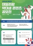 데일리팜, 약대생 콘텐츠 공모전…총 상금 1600만원