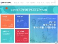 대전지부 내달 1일부터 대전약사 팜페어·연수교육 진행