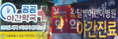 심야시간 문여는 병원 결합한 공공약국 도입되나?