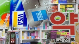 오늘부터 카드 캐시백 개시…약국 실효성은 글쎄…