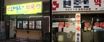 천안→대전으로 이어진 약사 일탈…약사회 조치 나선다